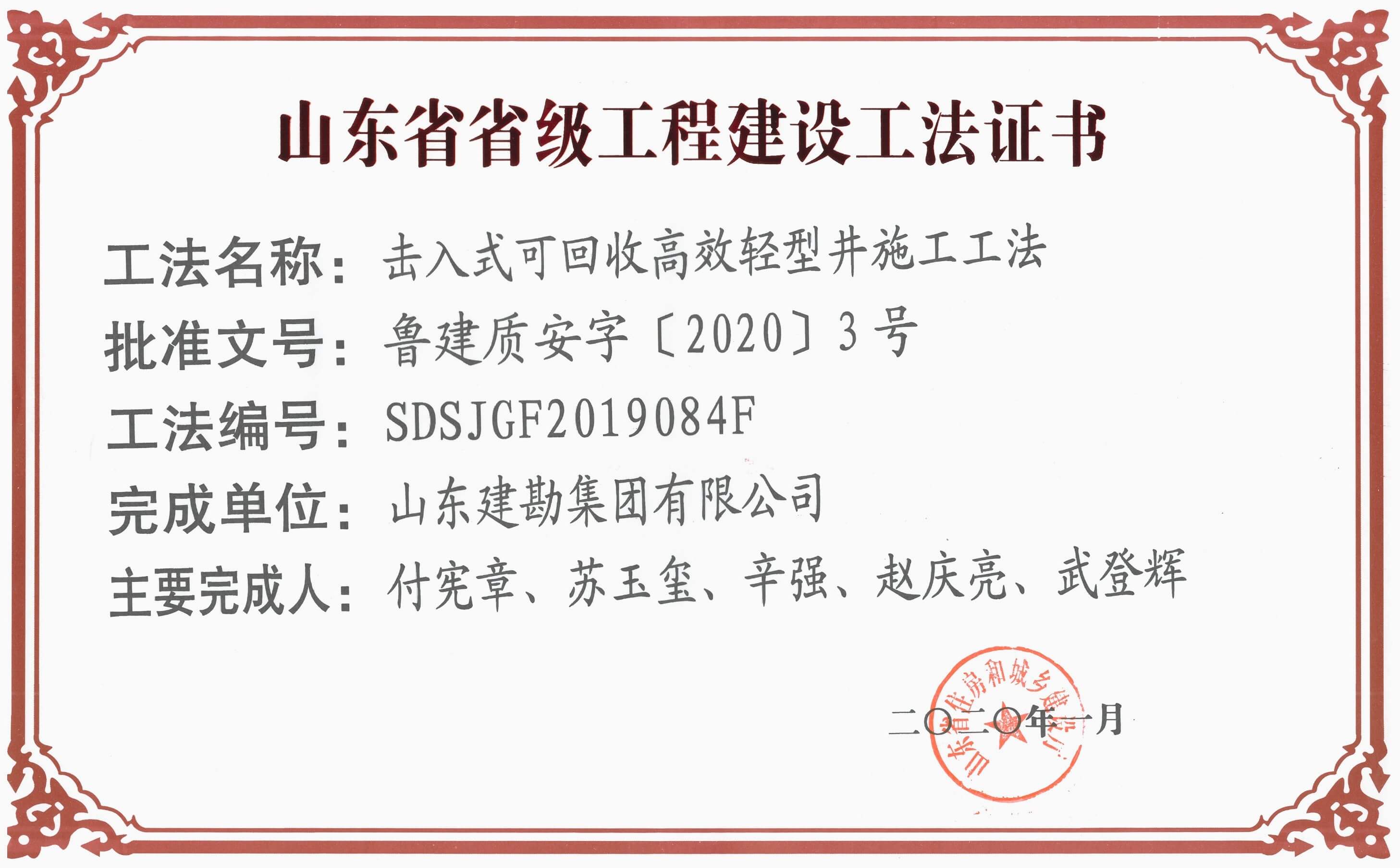 2020年击入式可回收高效轻型井施工工法.jpg